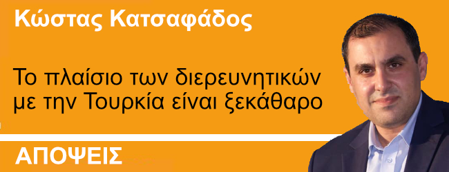 K.Kατσαφάδος στο ThePresident: Το πλαίσιο των διερευνητικών με την Τουρκία είναι ξεκάθαρο