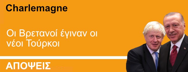 Οι Βρετανοί έγιναν οι νέοι Τούρκοι