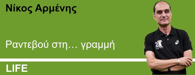 Ραντεβού στη… γραμμή