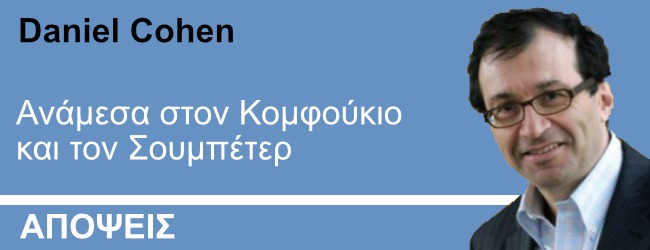 Ανάμεσα στον Κομφούκιο και τον Σουμπέτερ