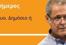 Οδικό δίκτυο. Δημόσιο ή ιδιωτικό; Γράφει ο Θάνος Τζήμερος