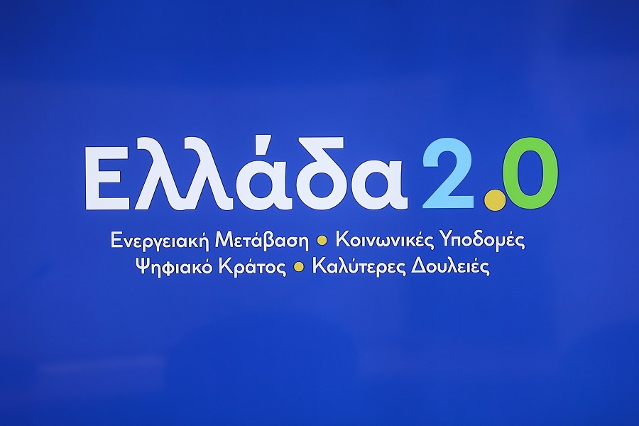 «Ελλάδα 2.0»: Στην τελική ευθεία το μεγαλύτερο επενδυτικό και μεταρρυθμιστικό πρόγραμμα των τελευταίων δεκαετιών
