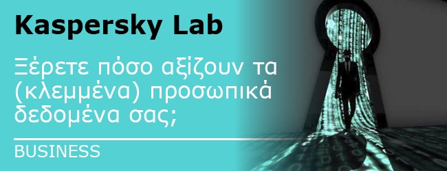 Ξέρετε πόσο αξίζουν τα (κλεμμένα) προσωπικά δεδομένα σας;