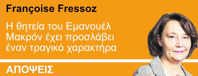 Η θητεία του Εμανουέλ Μακρόν έχει προσλάβει έναν τραγικό χαρακτήρα