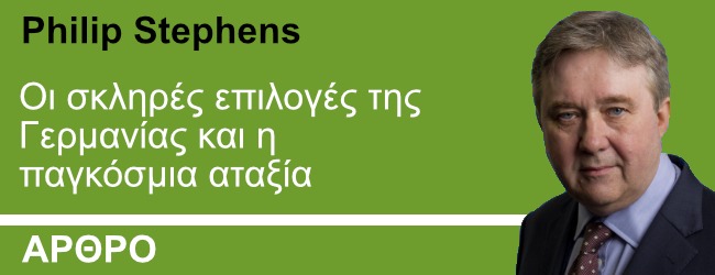 Οι σκληρές επιλογές της Γερμανίας και η παγκόσμια αταξία