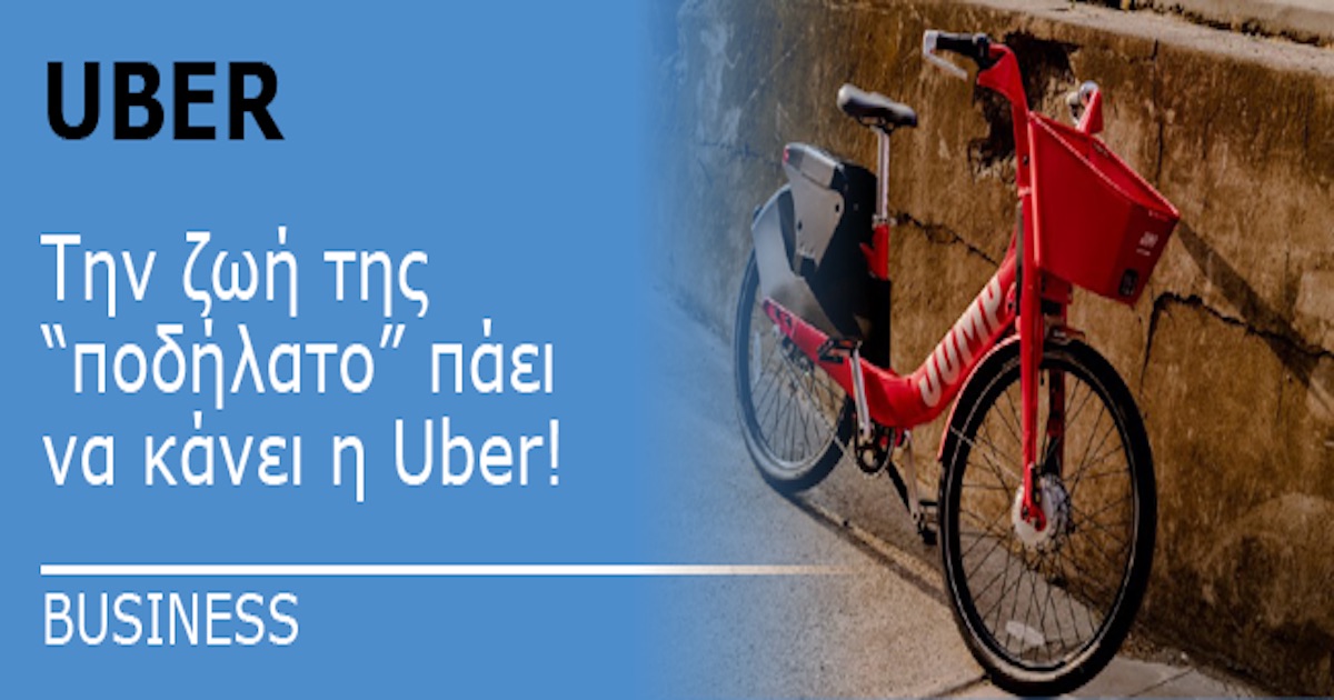 über Rider Την ζωή της