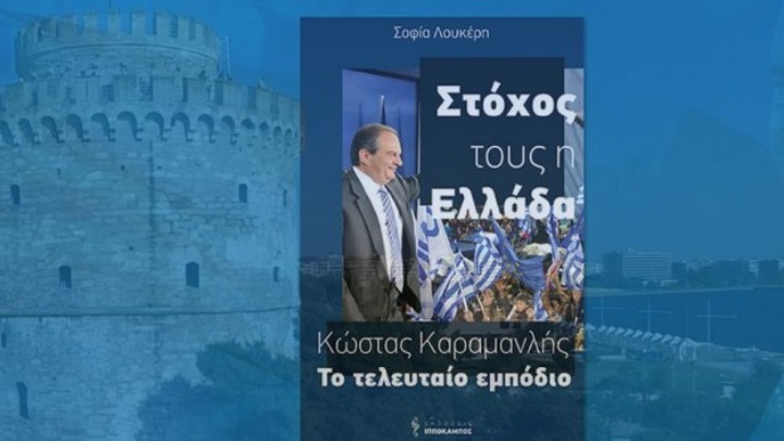 karamanlis