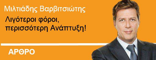 miltiadis-varvitsiotis