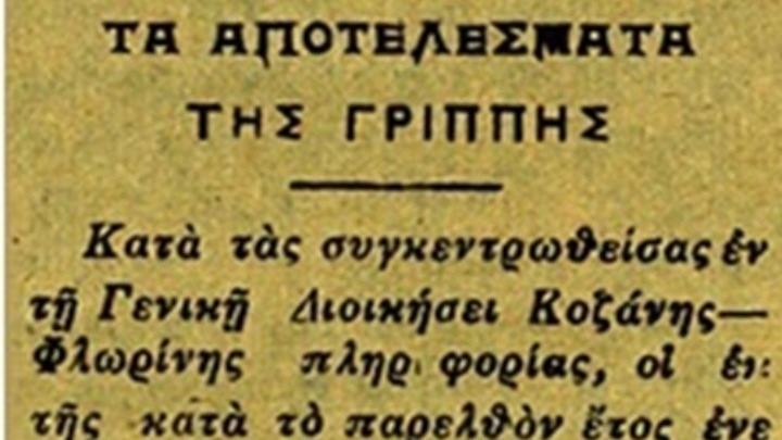 1918: Η Ισπανική γρίπη στη Μακεδονία - Σύγκριση με τον κορωνοϊό