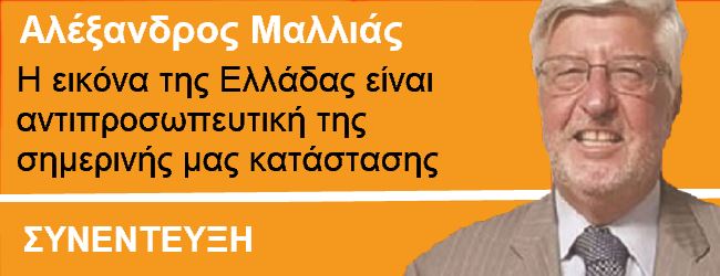 Αλ.Μαλλιάς: "Από το 1991 μέχρι και τη Συμφωνία, ουδέποτε η Ελλάδα, είχε δεχθεί τον όρο "MACEDONIAN"